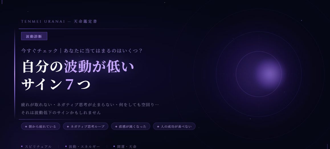 自分の波動が低いサイン7つ｜今すぐチェックできる波動診断